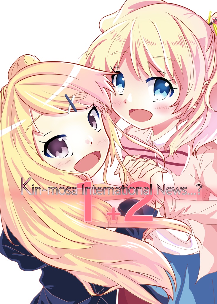 【電子版】Kin-mosa International News...? 1+2