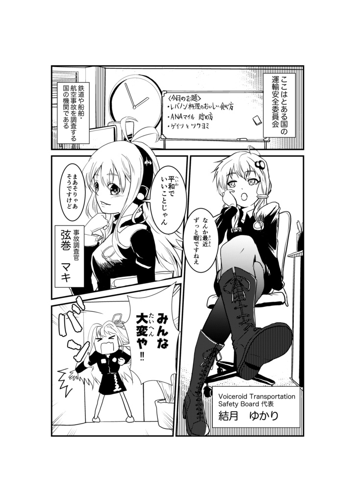 メーデー!航空事故調査官結月ゆかり