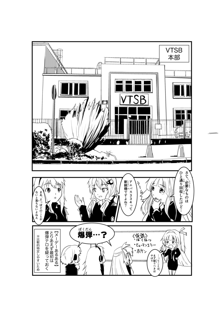 メーデー!航空事故調査官結月ゆかり