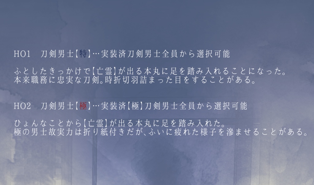 【刀剣乱舞×マダミスシナリオ】テシロコクシサヤ