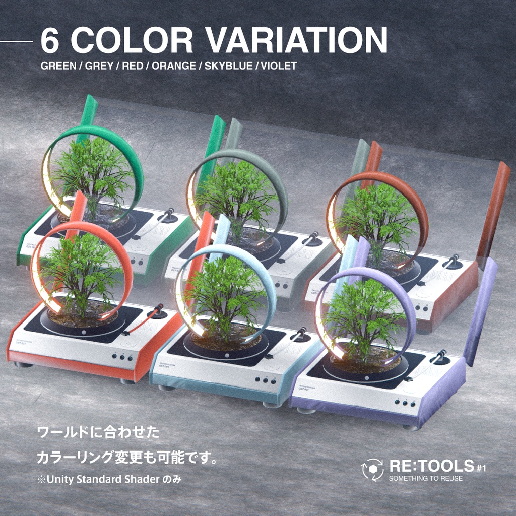 【3Dモデル】Record Planter / GST-001【RE:TOOLS #01】