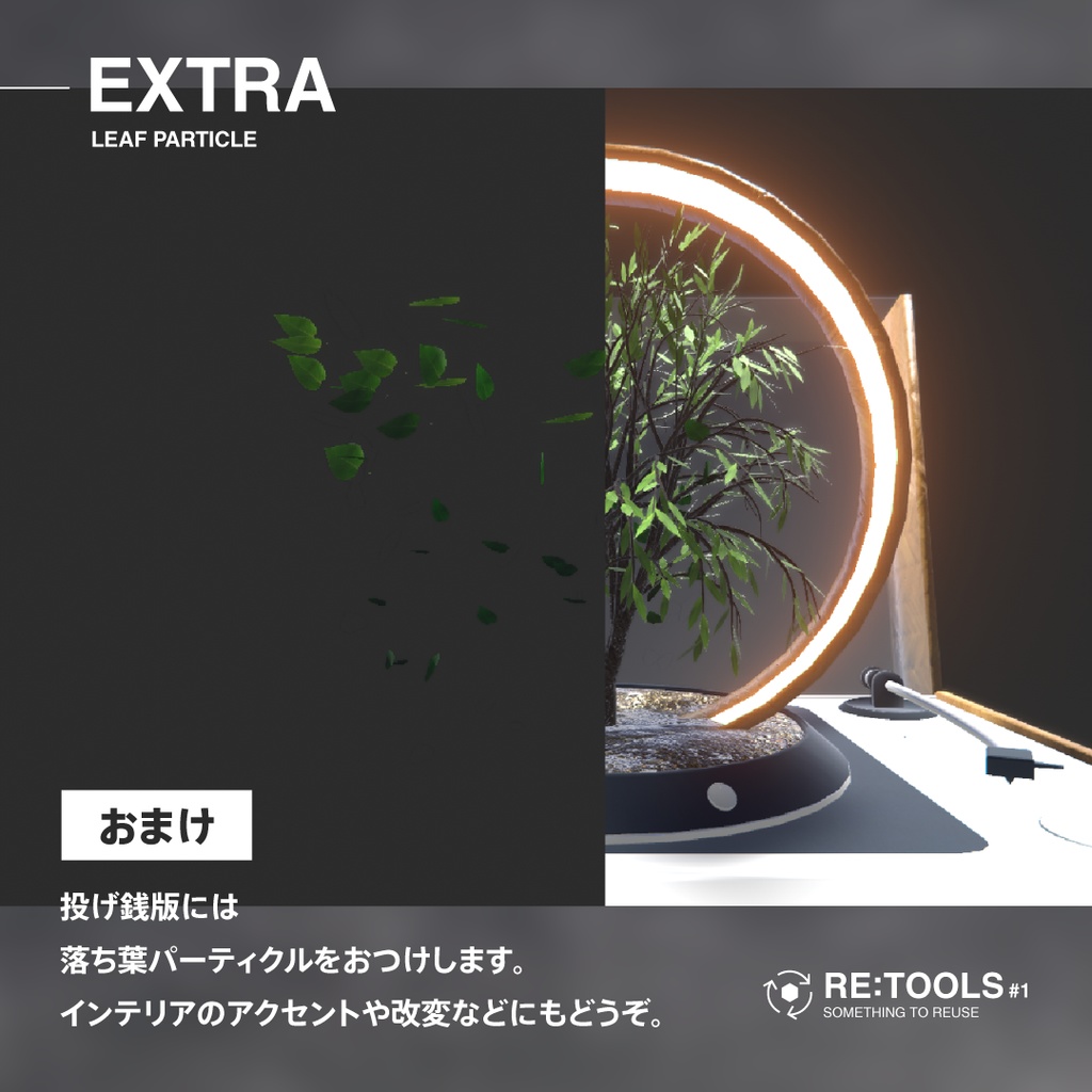 【3Dモデル】Record Planter / GST-001【RE:TOOLS #01】