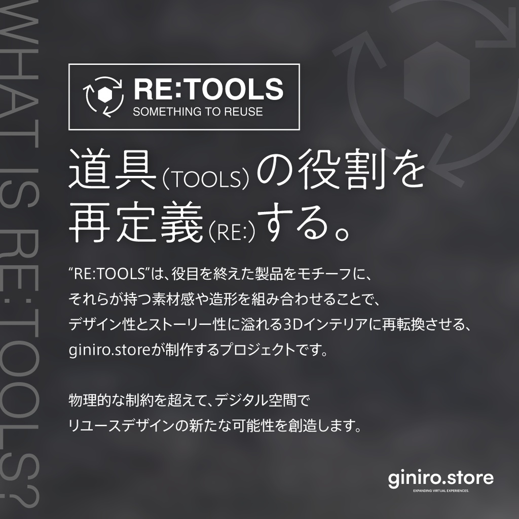 【3Dモデル】Record Planter / GST-001【RE:TOOLS #01】