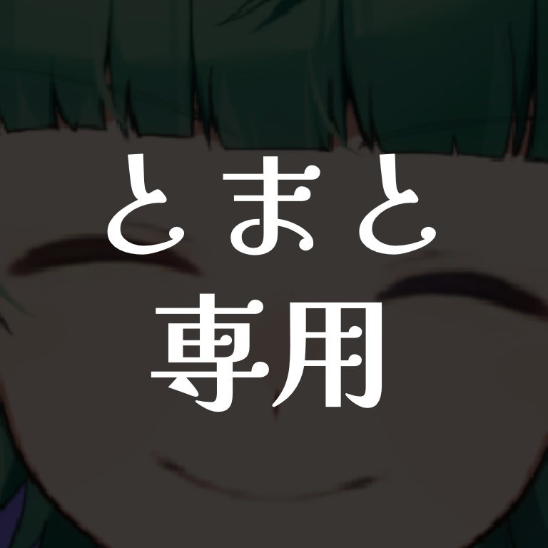 とまとのステッカー