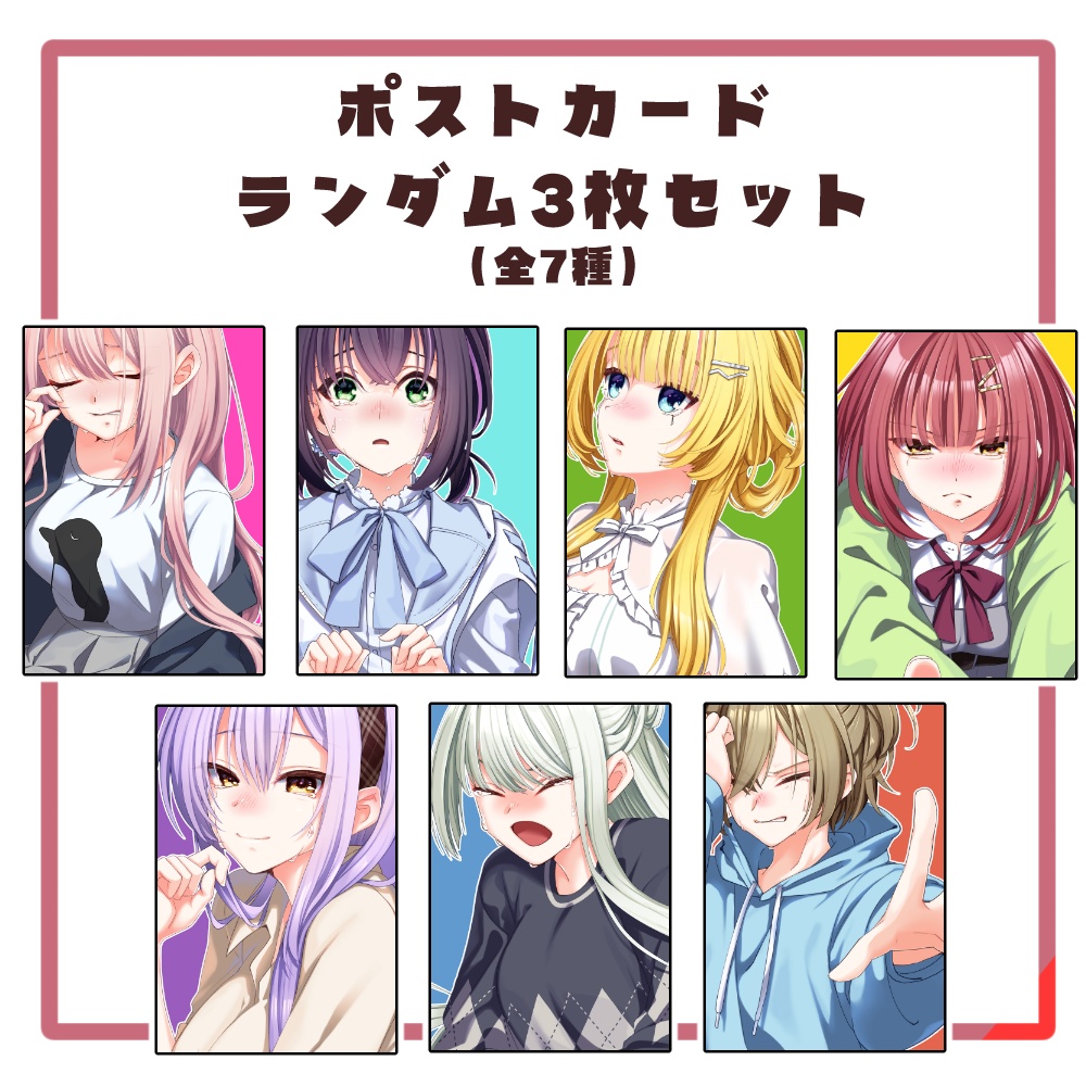 【C107】ライムライト・レモネードジャム ポストカード ランダム3枚セット(全7種)