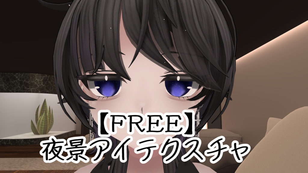 【Rize専用】無料!夜景アイテクスチャ!