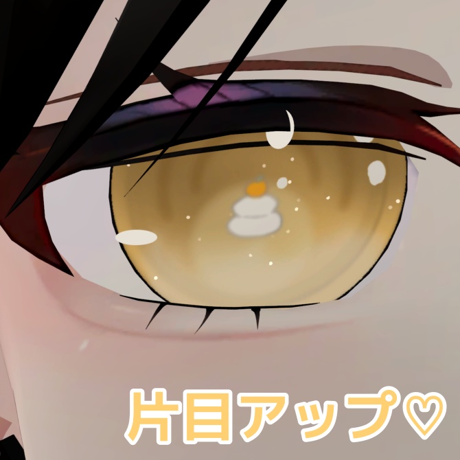 【Rize専用】おもちアイテクスチャ