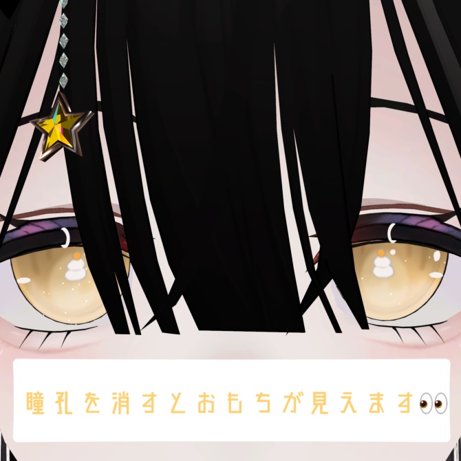 【Rize専用】おもちアイテクスチャ