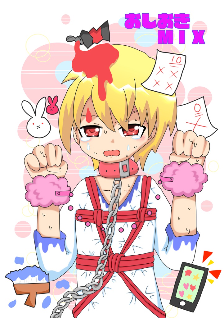 おしおきＭＩＸ（ＤＬ）