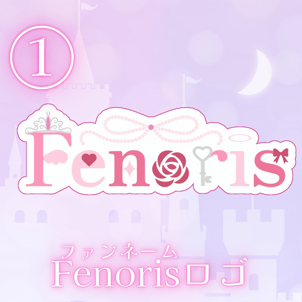 「無料配布」姫愛乃々羽_Hina Nonoha激推しヘッダー&Fenorisロゴ