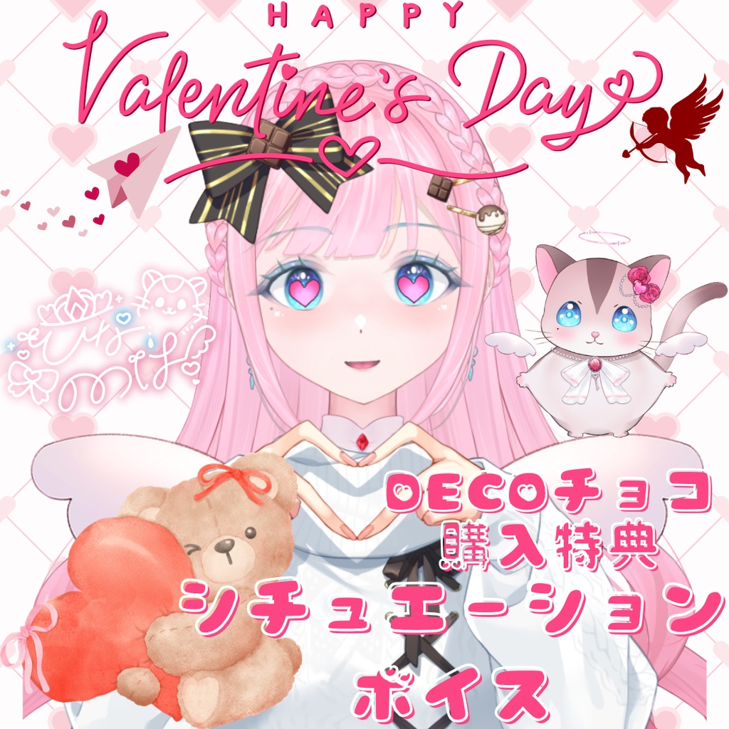 姫愛乃々羽_Hina Nonoha DECOチョコ (ボイス付き)【2026年バレンタイン】