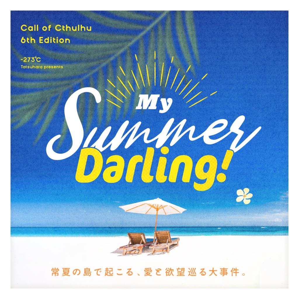 【CoC6】My Summer Darling!