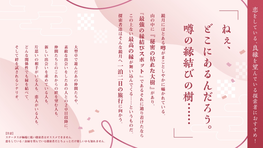 【CoC6&7】縁と浮世は神を待て