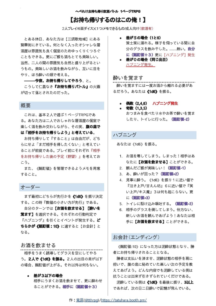 (無料)1PTRPG【お持ち帰りするのはこの俺!】