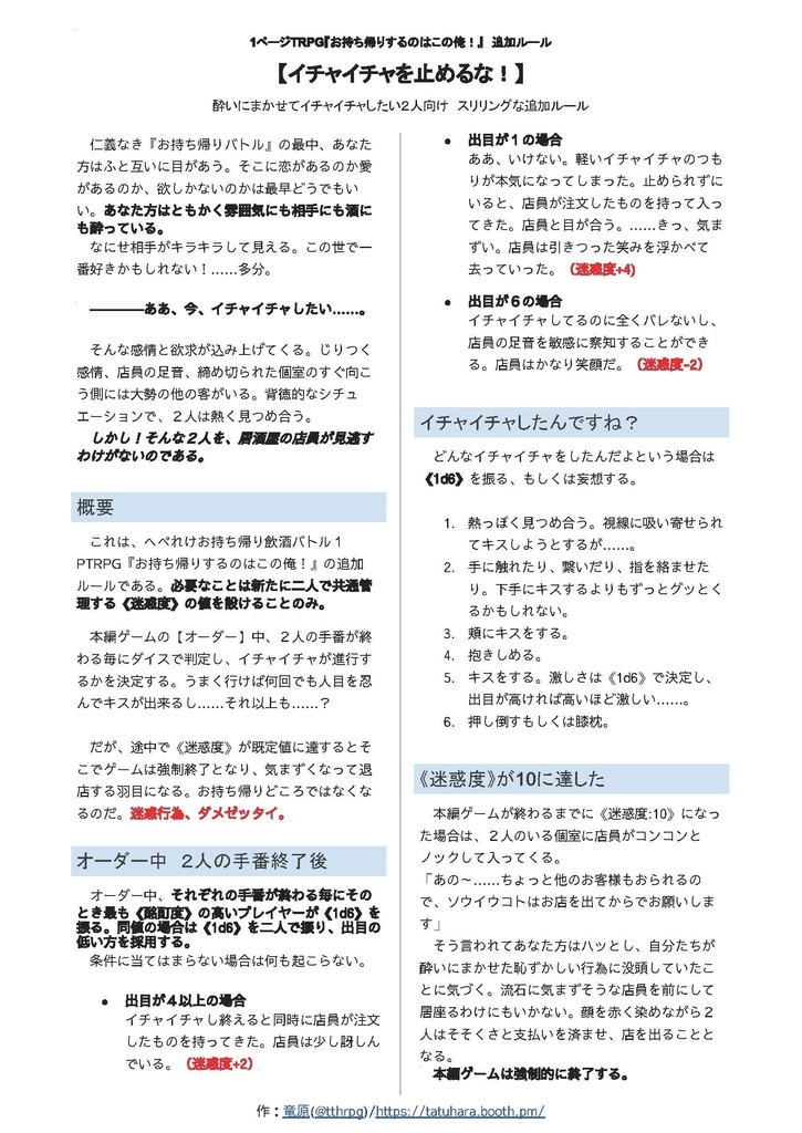 (無料)1PTRPG【お持ち帰りするのはこの俺!】