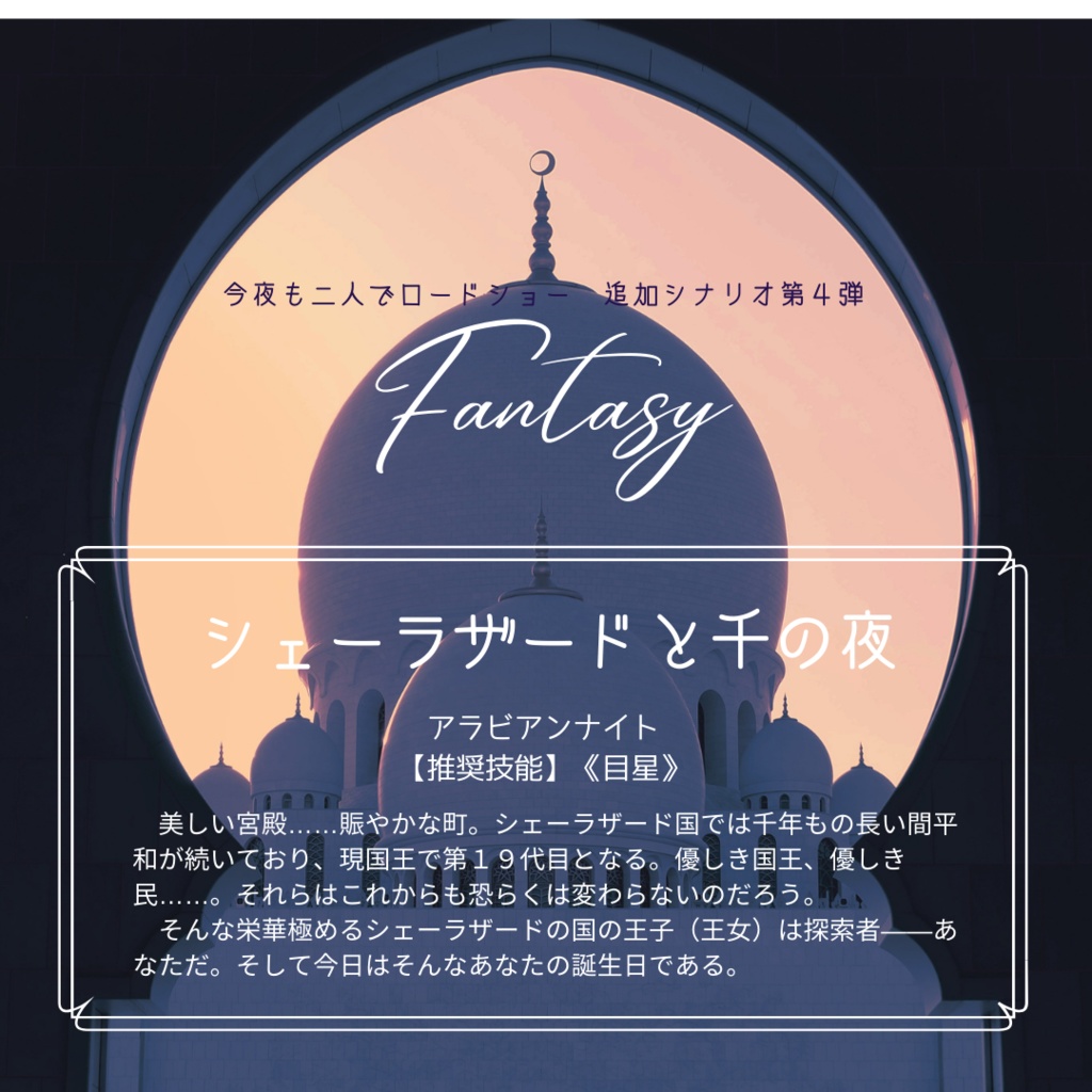 【CoC6】今夜も二人でロードショー!【第4弾追加】