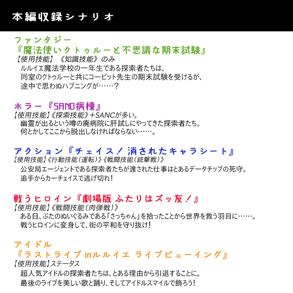 【CoC6】今夜も二人でロードショー!【第4弾追加】