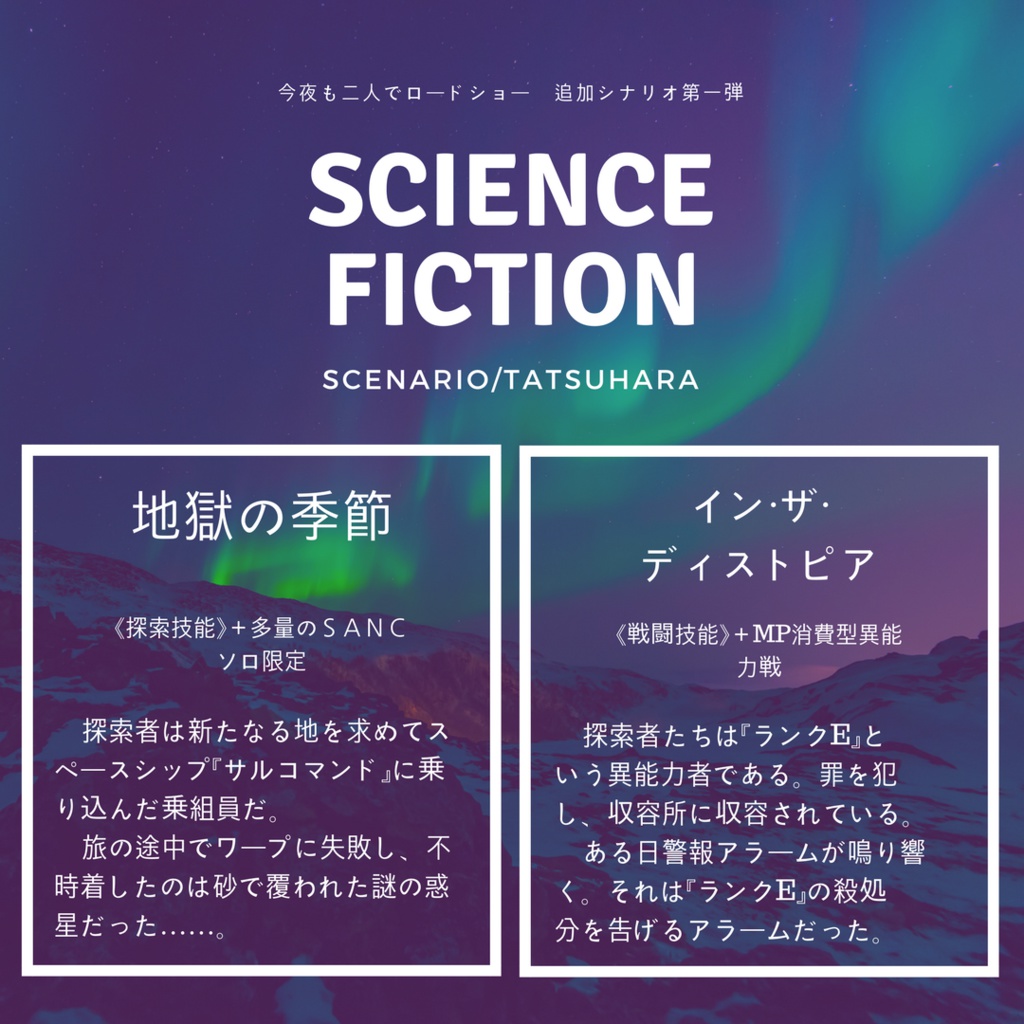 【CoC6】今夜も二人でロードショー!【第4弾追加】