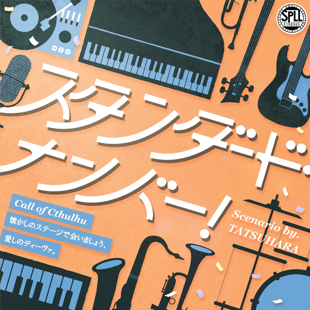 【CoC6】スタンダード・ナンバー! SPLL:E190965