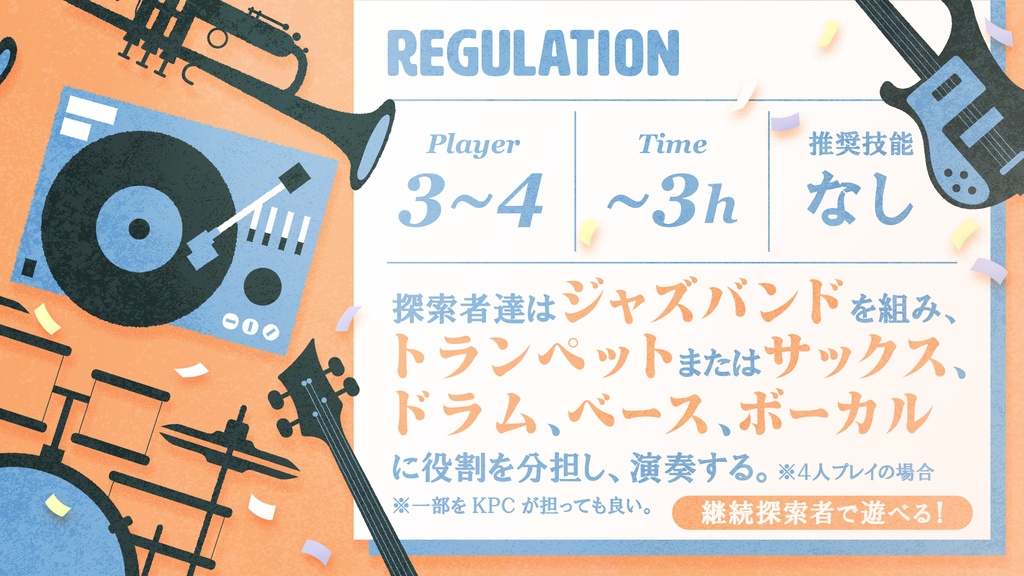 【CoC6】スタンダード・ナンバー! SPLL:E190965