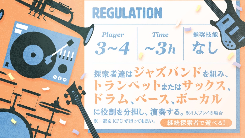 【CoC6】スタンダード・ナンバー! SPLL:E190965