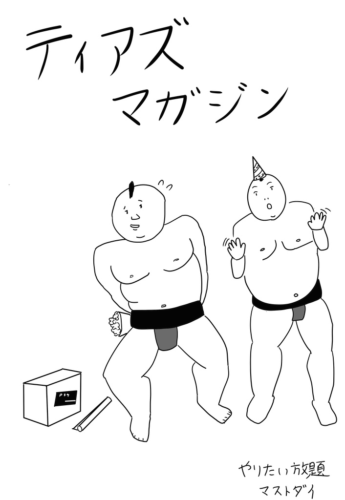 ティアズマガジン