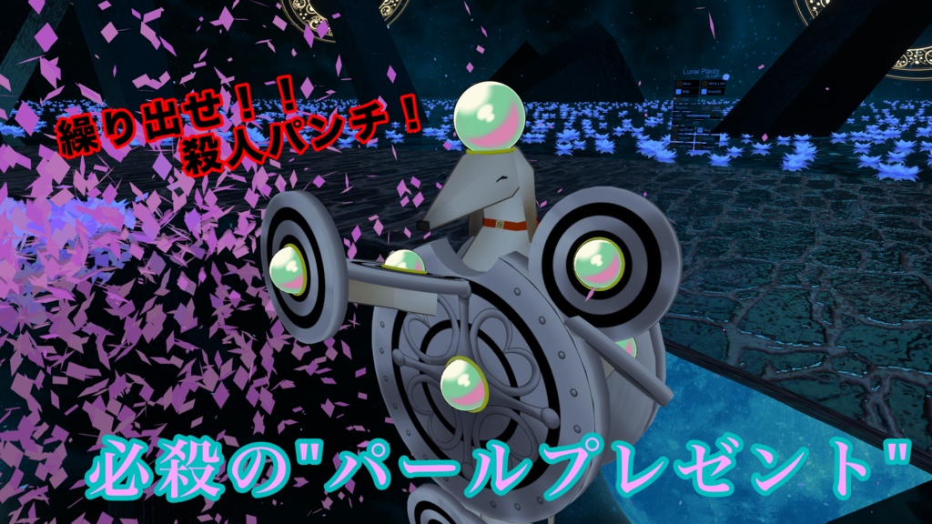 【無料】鉄壁のパールさんの関節とか守ってる小さい鉄壁【VRC】