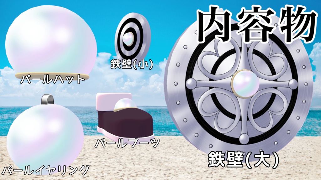 【無料】新!鉄壁のパールなりきりセット!?スペシャルイブシギンパック【VRC】