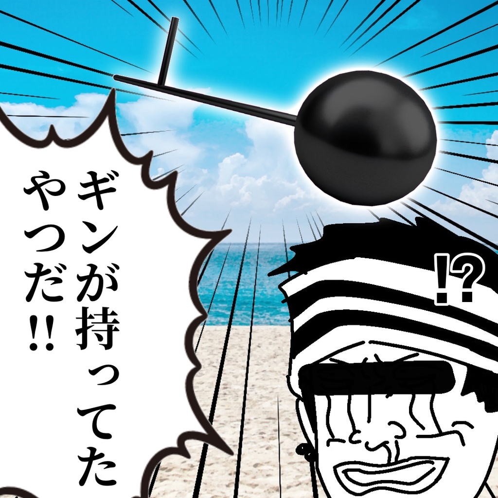 【無料】ギンが持ってる”くし団子”みてェな武器【VRC】