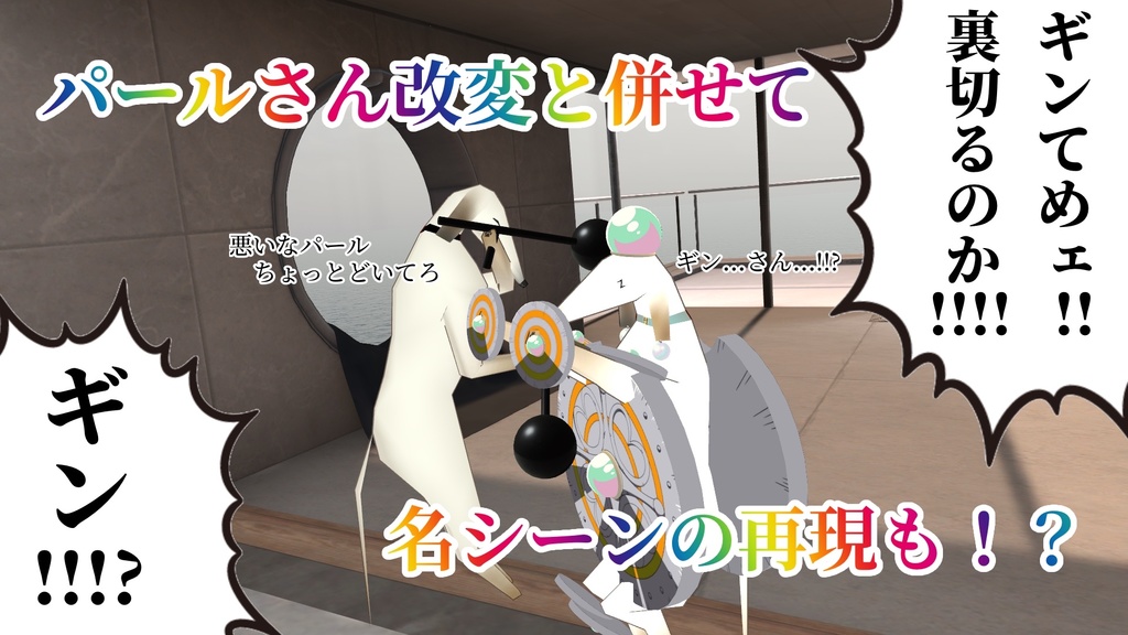 【無料】ギンが持ってる”くし団子”みてェな武器【VRC】