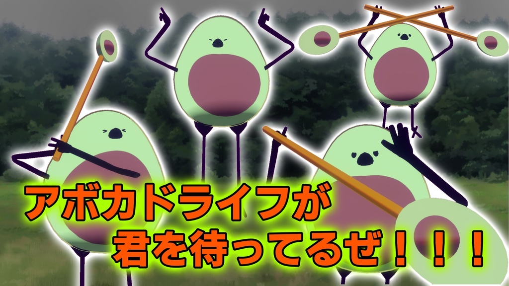【アボカド】襲来!?なりきりアボカ鳥!【VRC】