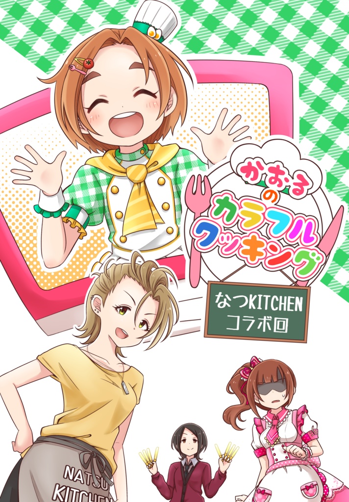 オムライスを作りたいはずの漫画