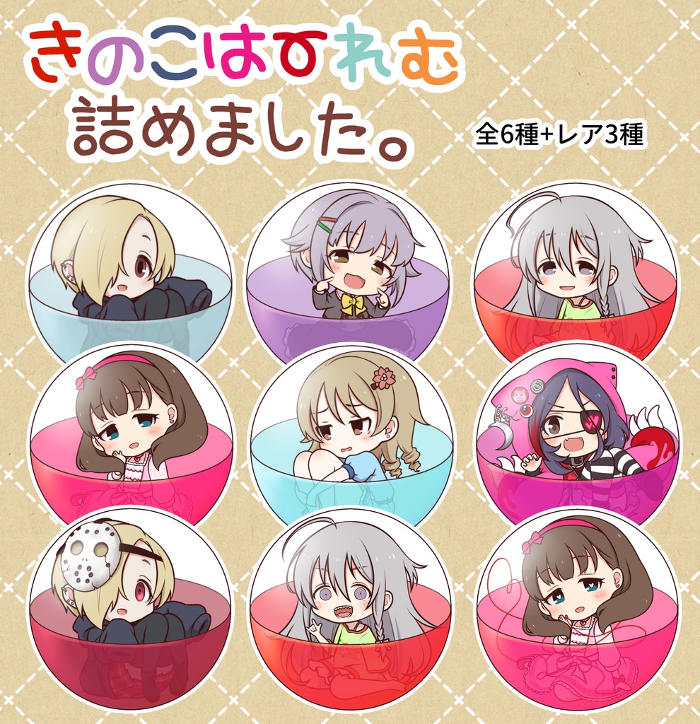 詰めました缶バッジ