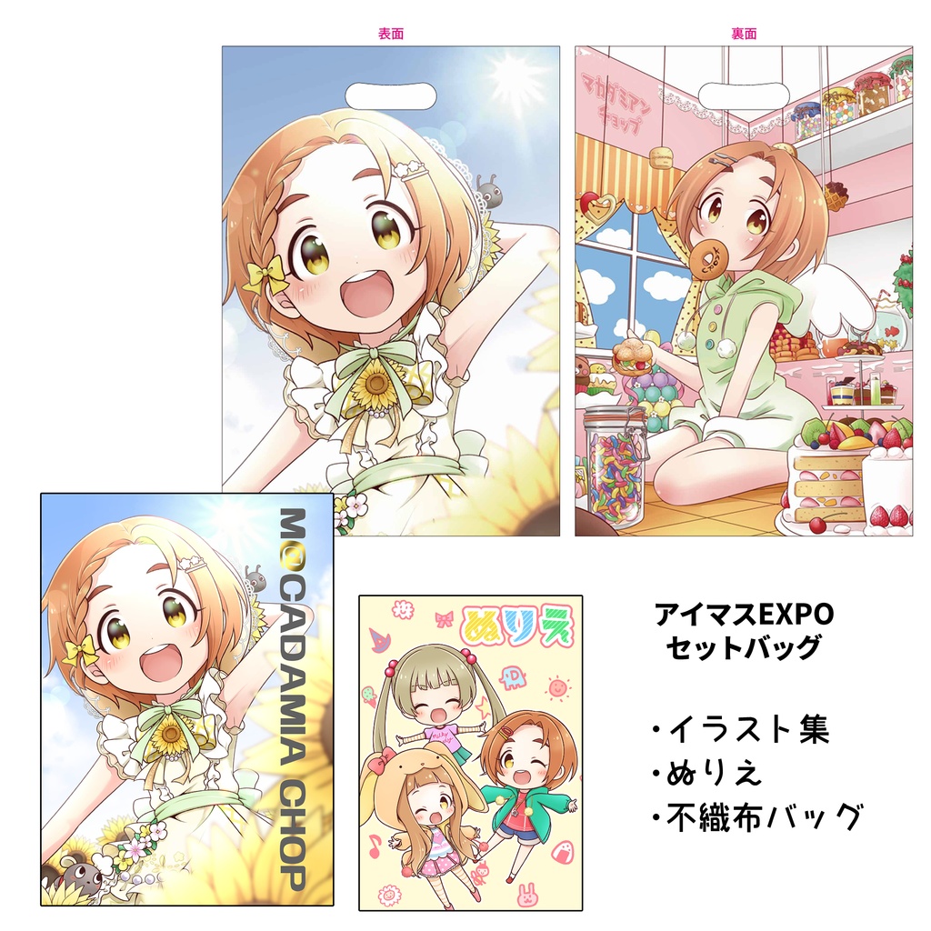 アイマスEXPOバッグ付きセット