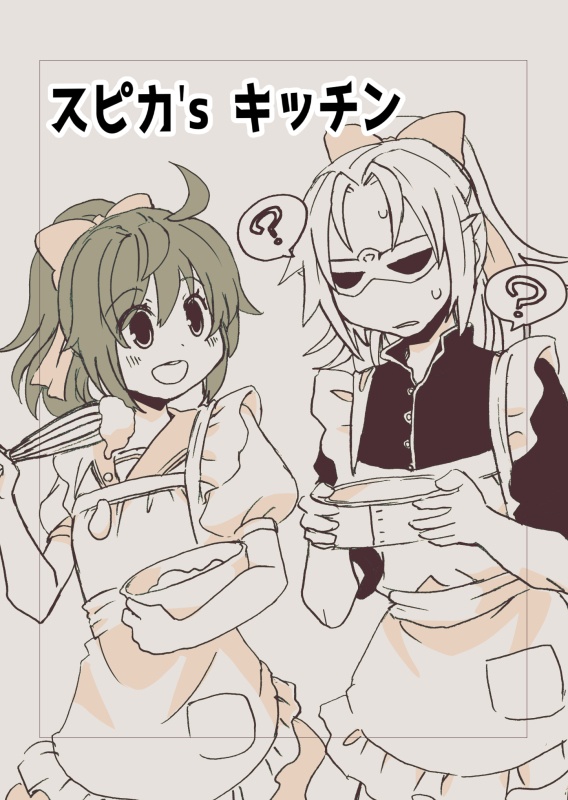 RO】スピカ's キッチン【電子書籍】