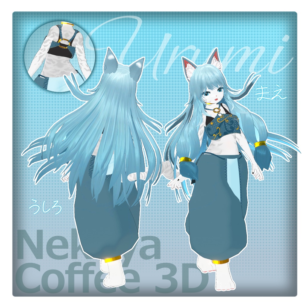 潤海 -うるみ- / オリジナル3Dモデル - ねこやコーヒー3D - 2/6