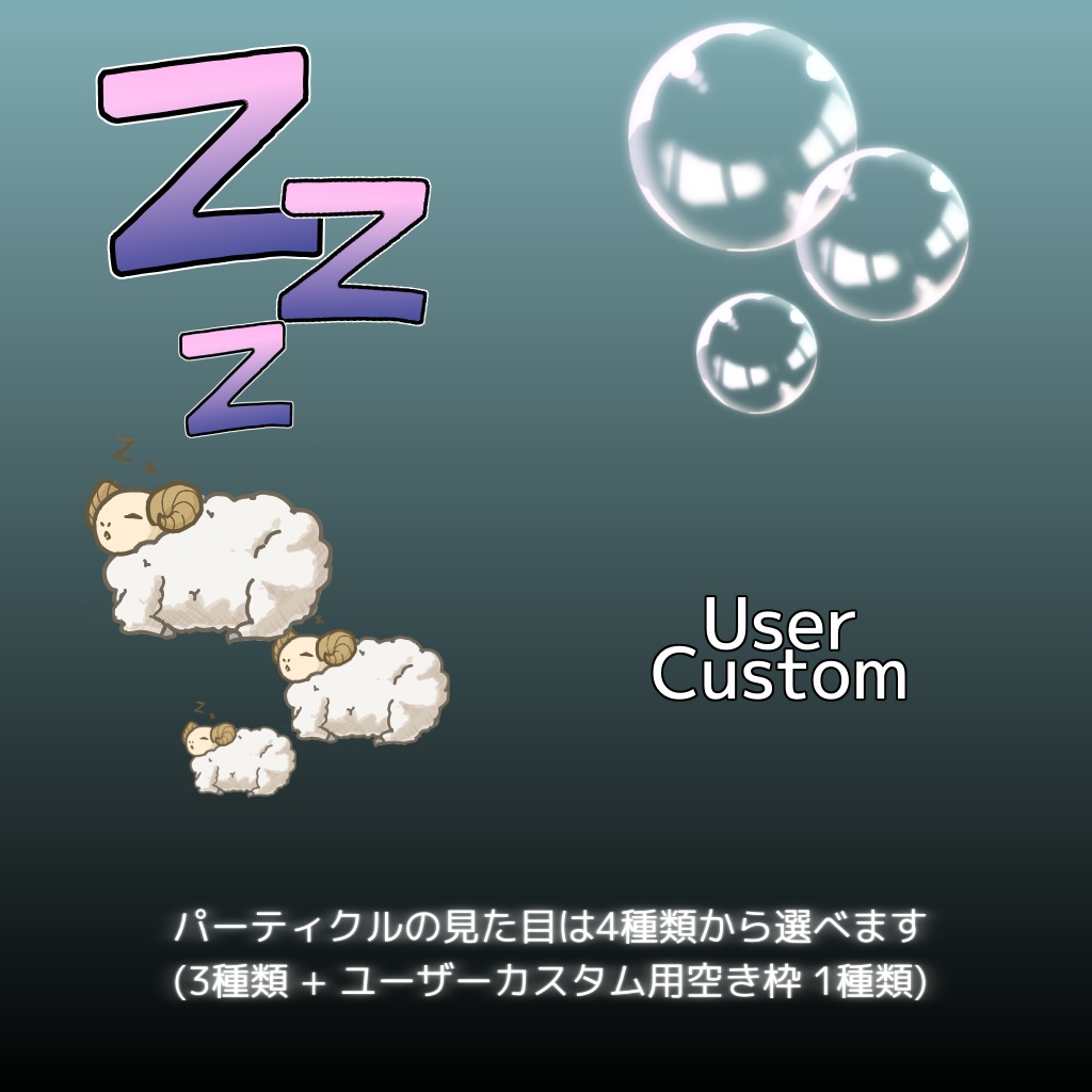 【無料・OyasumiVR連動】おやすみパーティクル+どこでもナイトモード