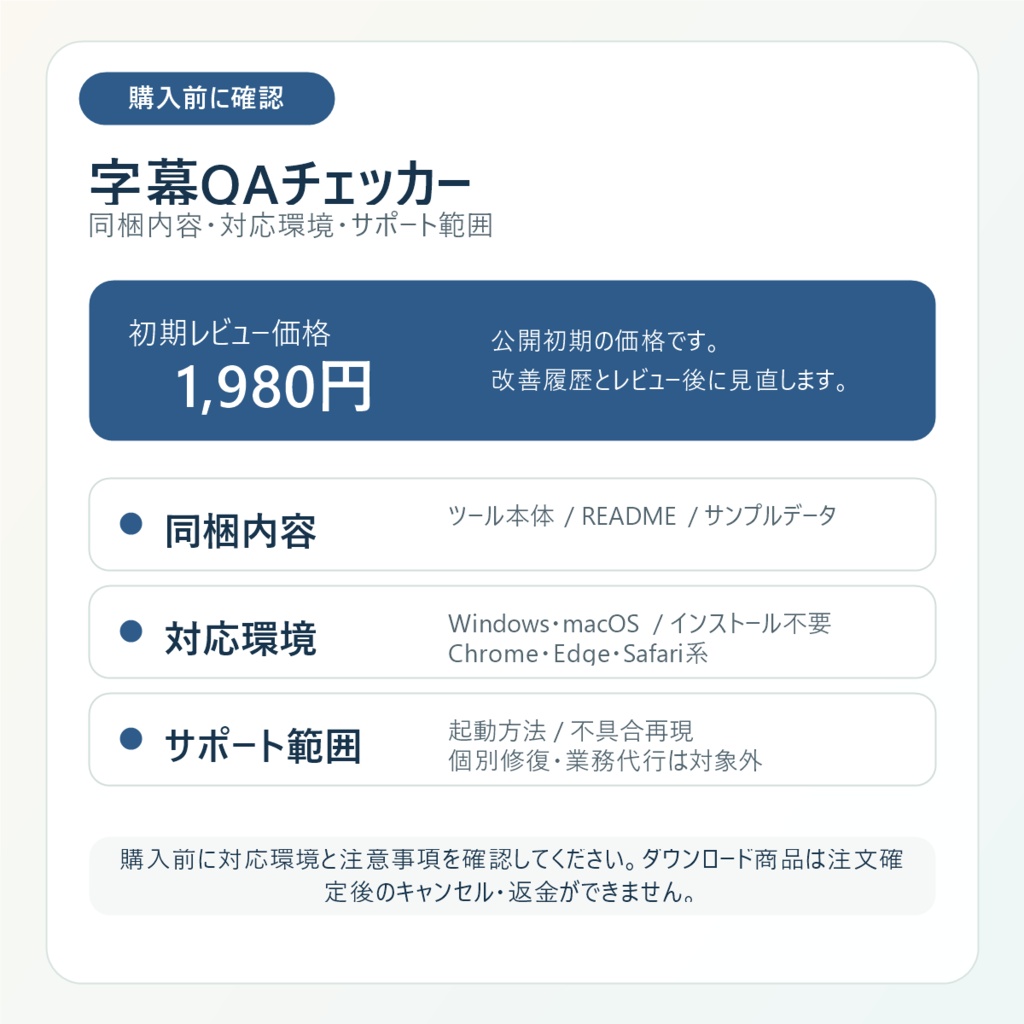 字幕QAチェッカー|SRT・VTTの訳抜け・数字・URL・用語をローカル検査