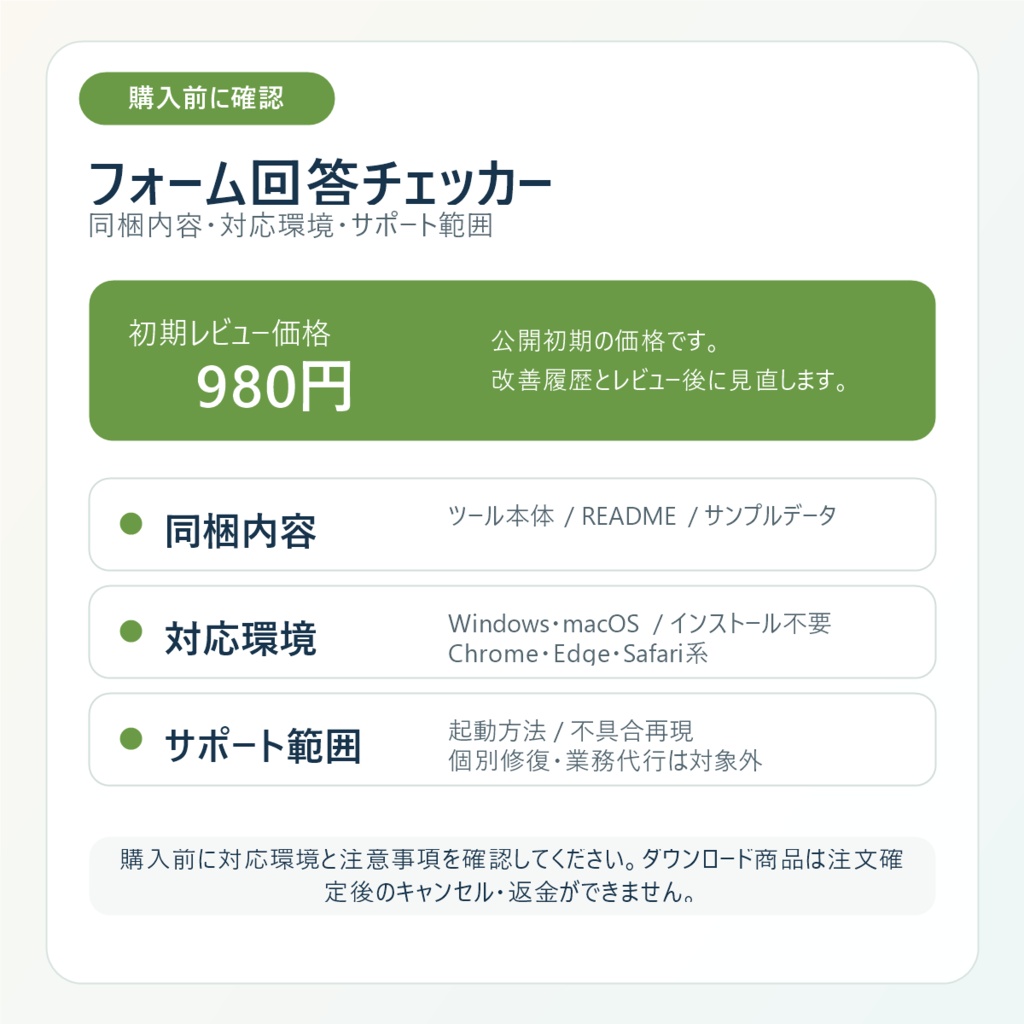 フォーム回答チェッカー|申込CSVの未入力・重複・連絡先不備をローカル確認