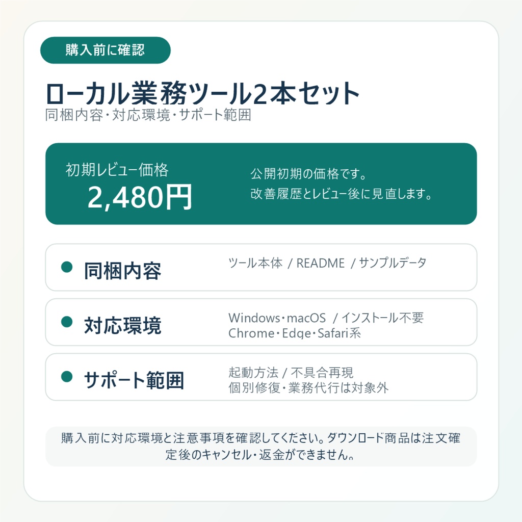 ローカル業務ツール2本セット|CSV整形+字幕翻訳QA