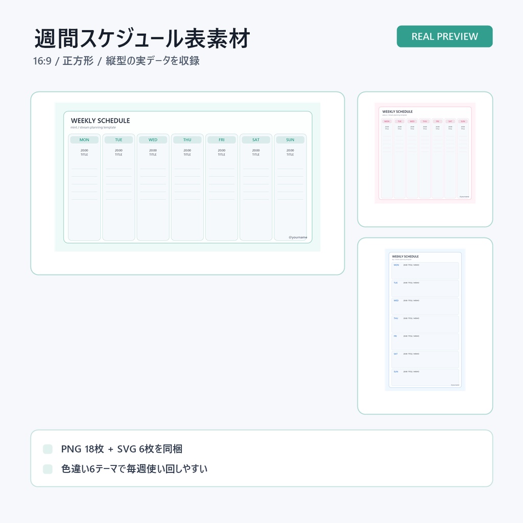 週間スケジュール表素材パック|VTuber・配信者向け予定表PNG/SVG