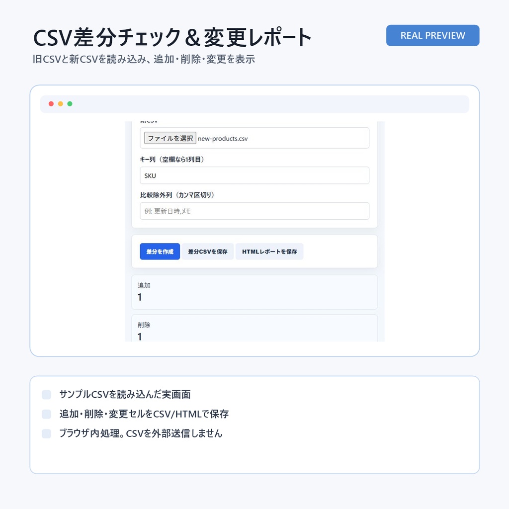 CSV差分チェック&変更レポート|旧CSVと新CSVの追加・削除・変更を抽出