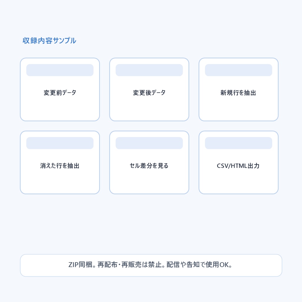 CSV差分チェック&変更レポート|旧CSVと新CSVの追加・削除・変更を抽出