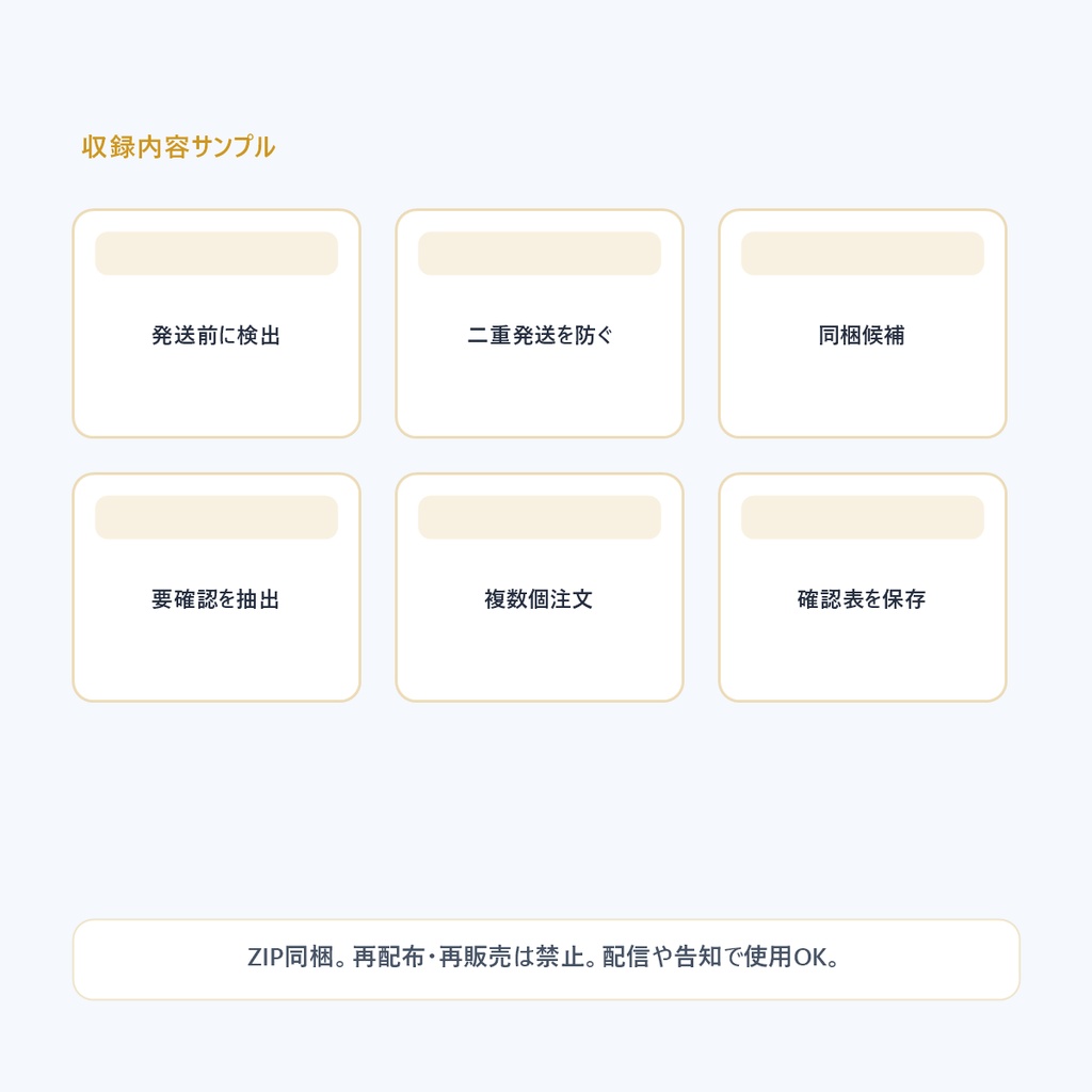 BOOTH・自家通販 発送前チェックCSVツール|住所不足・重複・注意メモ確認