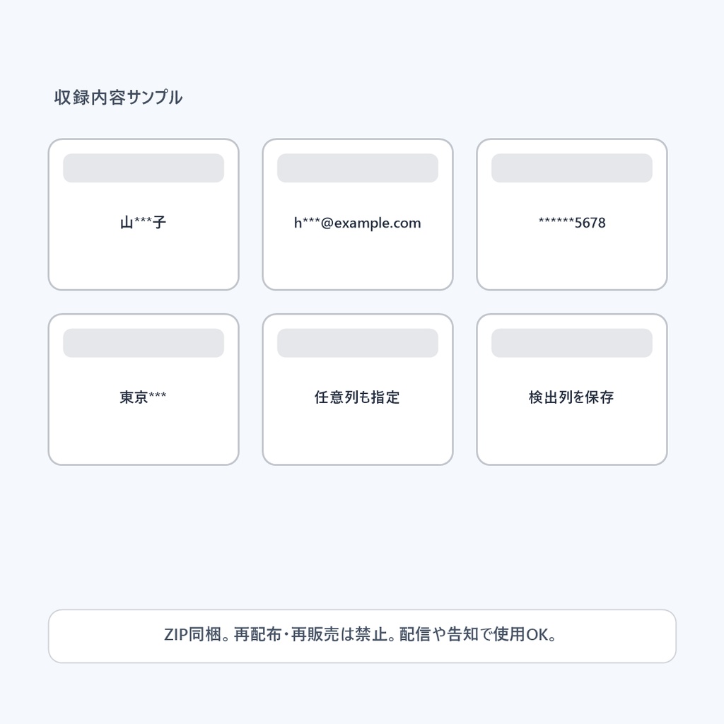 CSV個人情報マスキングツール|AI・外注前に名前/メール/住所を伏せ字化