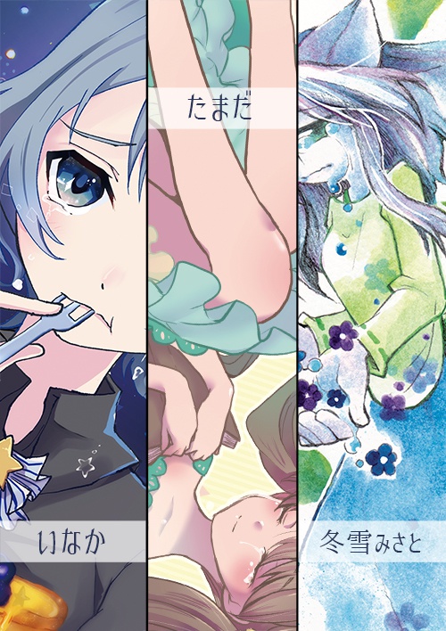 泣き顔アンソロジー Tearful*Pureful2