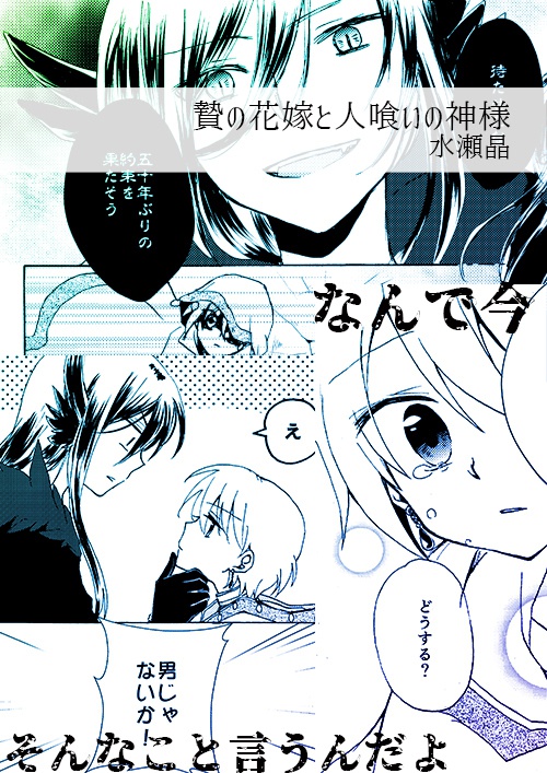 泣き顔アンソロジー Tearful*Pureful2