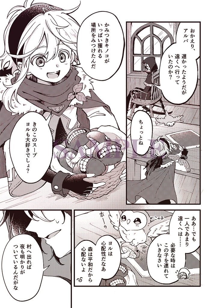 燐音 -人外×人間アンソロジー-