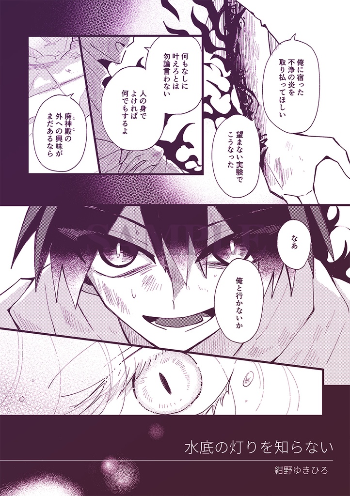 燐音 -人外×人間アンソロジー-