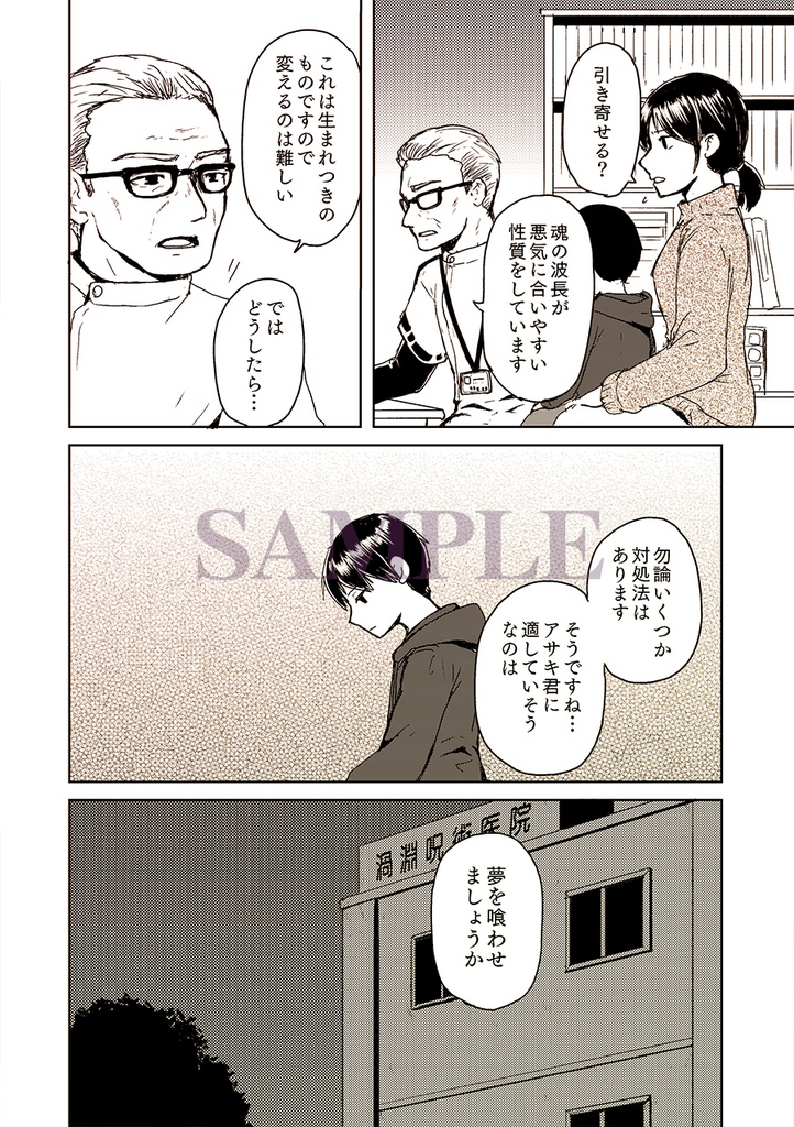 燐音 -人外×人間アンソロジー-